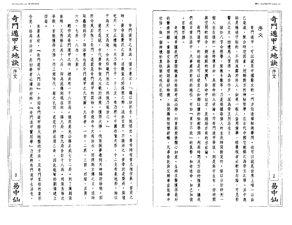 黄天福《遁甲天地诀》完整高清PDF 91页 古籍经典 珍本秘籍 传统文化研究必读