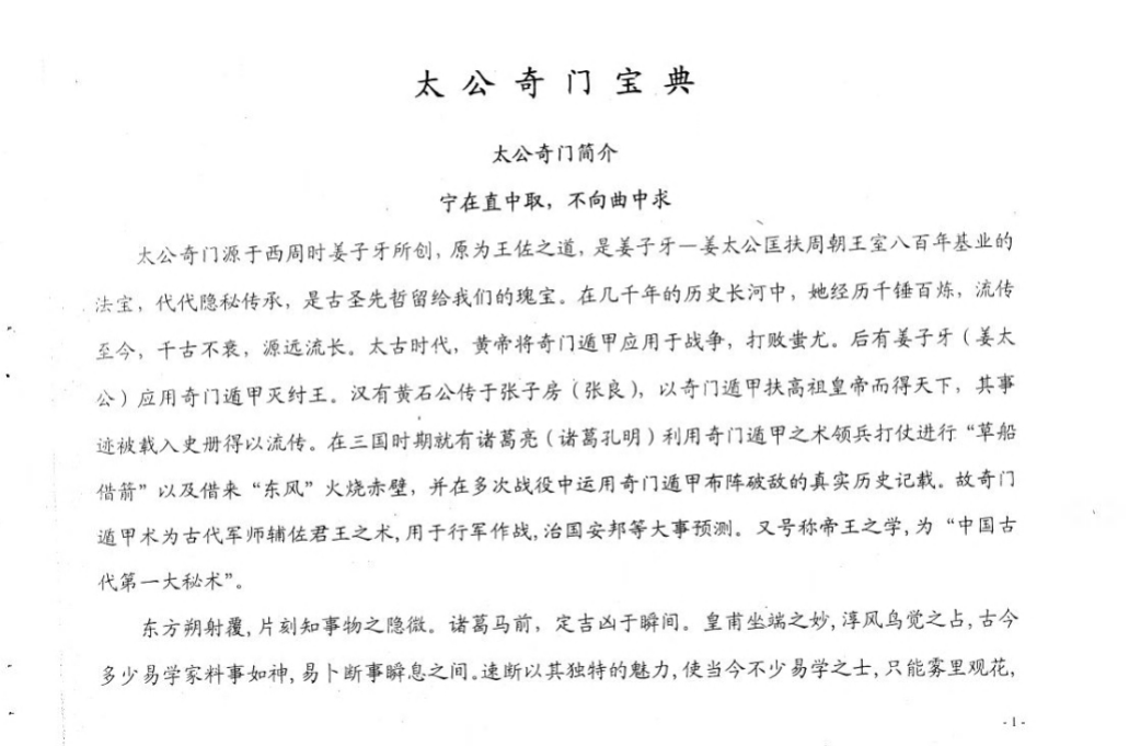 飞龙道人《太公奇门宝典 太公奇门最新理论大全》完整高清PDF 192页 珍本秘籍 奇门遁甲实战宝典