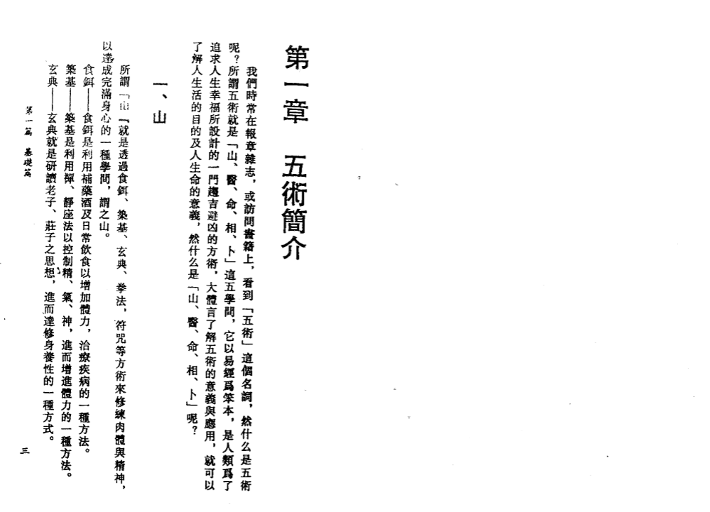 《张天师符咒大全PDF》162页 完整版 道家符箓秘法
