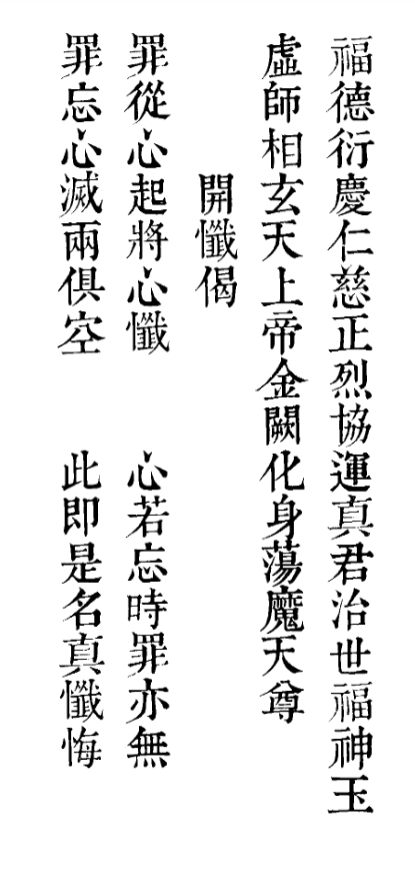《真武靈應護世消災滅罪寶懺 折子本》完整高清PDF 28页 古籍善本 道教忏法珍本