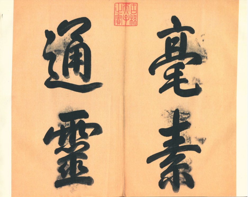《太上洞玄灵宝无量度人上品妙经》 宋张即之写本PDF完整高清65页 道家修炼必藏 丹道功法珍本