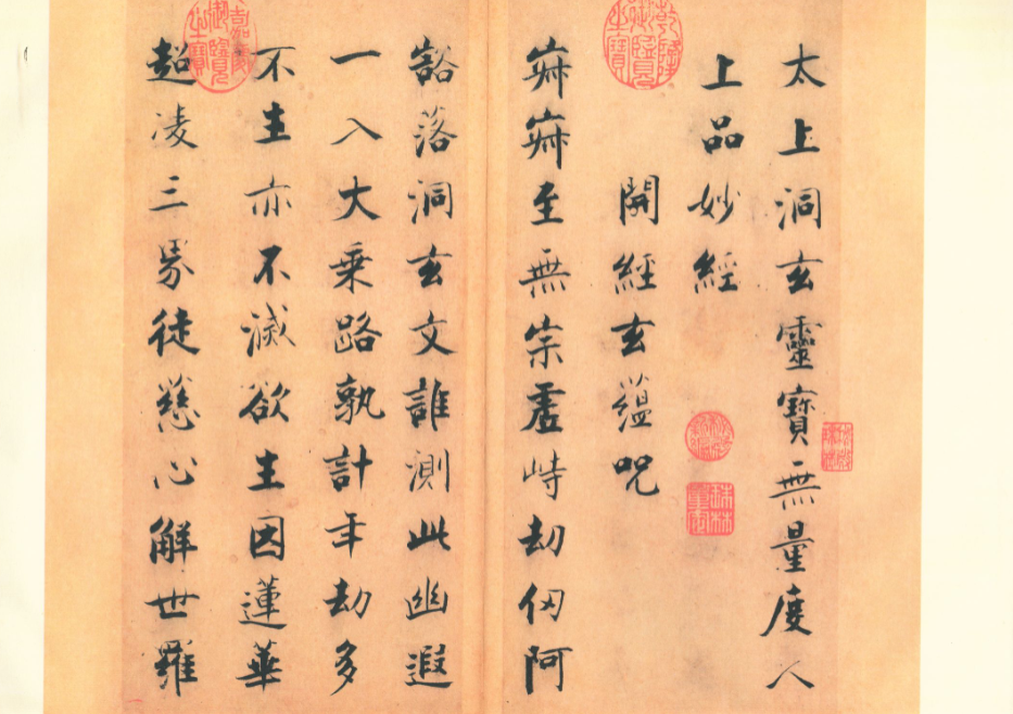 《太上洞玄灵宝无量度人上品妙经》 宋张即之写本PDF完整高清65页 道家修炼必藏 丹道功法珍本