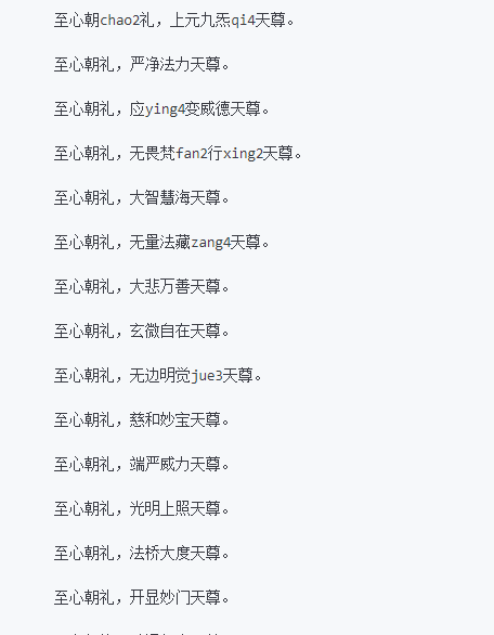 《三官忏 太上灵宝天地水官消愆灭罪忏》道教经典高清扫描版 道家修炼与消灾解厄必读