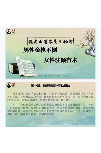 夏光明《龙虎山道家养生男性金枪不倒女性驻颜有术秘术》 古籍善本珍藏