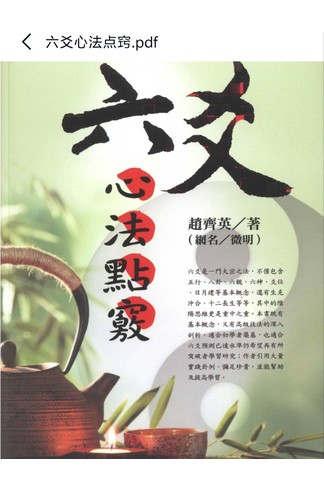 《六爻心法点窍》 风水命理玄学经典