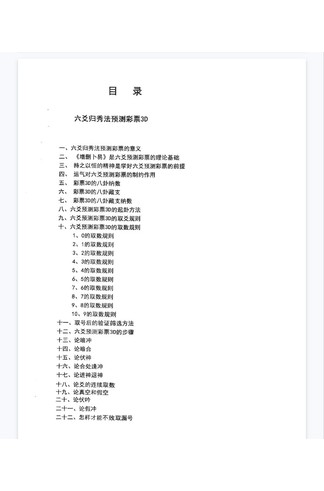 六爻归秀法系列教材《六爻预测彩票3D》共83页 风水命理玄学经典