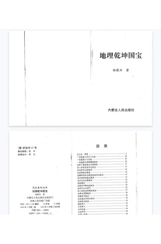 《杨藏华-地理乾坤国宝-现代-178双页》 古籍善本珍藏