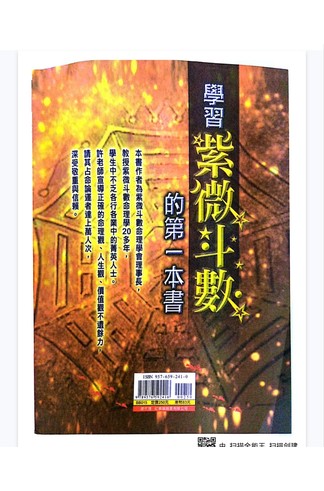 《许铨仁紫微斗数第一本书》 完整高清PDF共221页 风水命理玄学经典