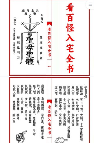 《看百怪入宅全书 》39筒子页 古籍善本珍藏