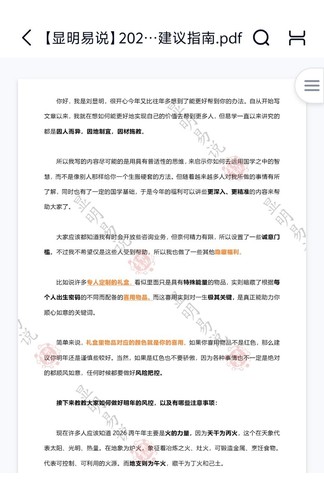 《显明2026世运+个人指南》 古籍善本珍藏