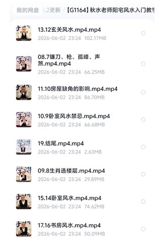 《秋水老师阳宅风水入门教学19集》 风水命理玄学经典