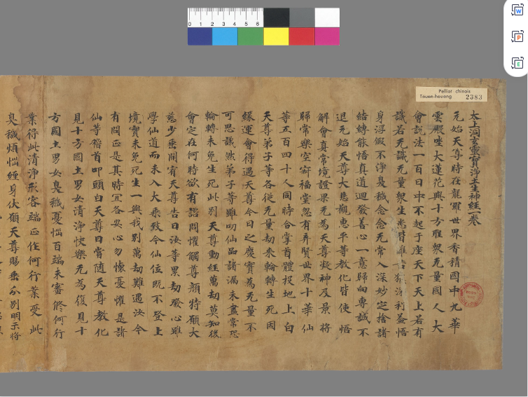 《太上洞玄灵宝净土生神经一卷》完整高清PDF 道家秘传养生古籍