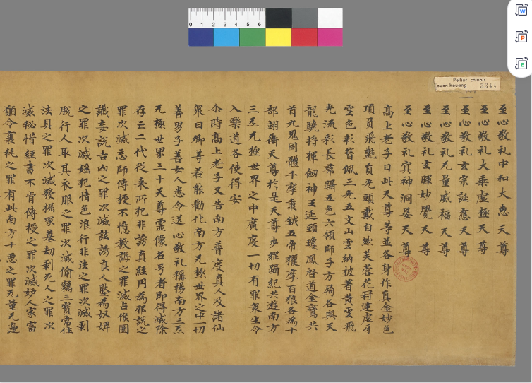 《老子十方像名经》完整高清PDF 道家秘传养生古籍