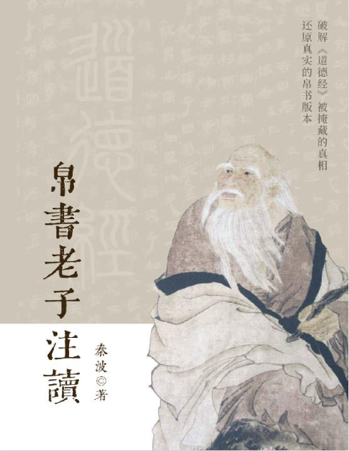《帛书版德道经》完整高清PDF 古籍善本珍藏