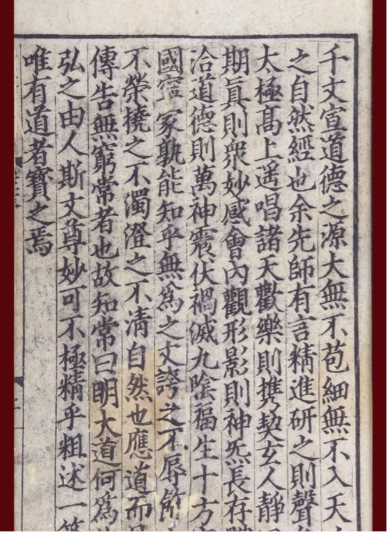 《道德经河上公版本》完整高清PDF 古籍善本珍藏