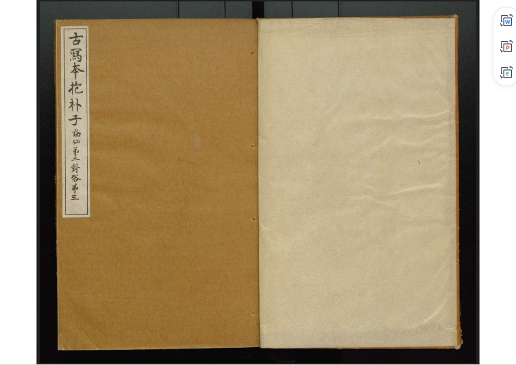 《唐代写本抱朴子》完整高清PDF 古籍善本珍藏