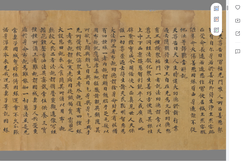 《太上洞玄灵宝净土生神经一卷》完整高清PDF 道家秘传养生古籍