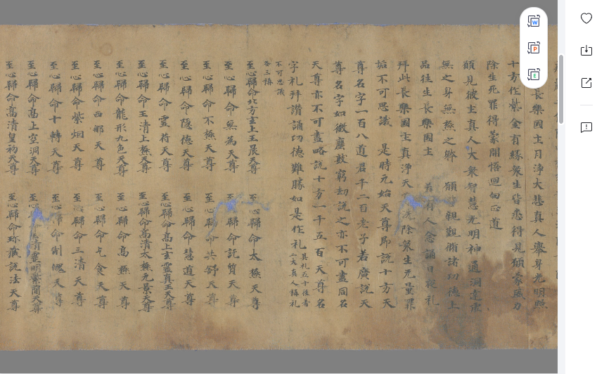 《太上洞玄灵宝天尊名》完整高清PDF 道家秘传养生古籍