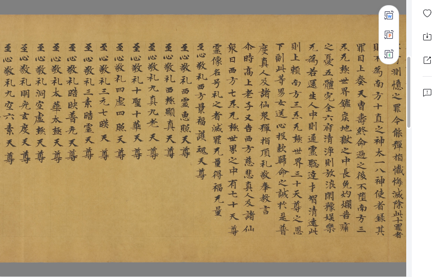 《老子十方像名经》完整高清PDF 道家秘传养生古籍