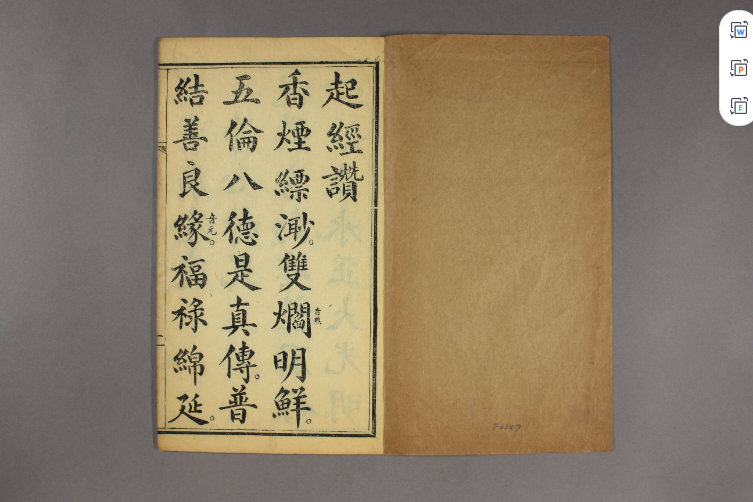 《吕祖心经》完整高清PDF 古籍善本珍藏