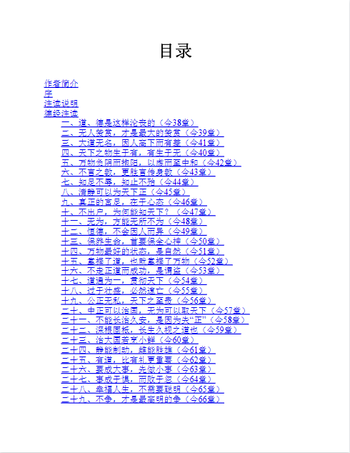《帛书版德道经》完整高清PDF 古籍善本珍藏