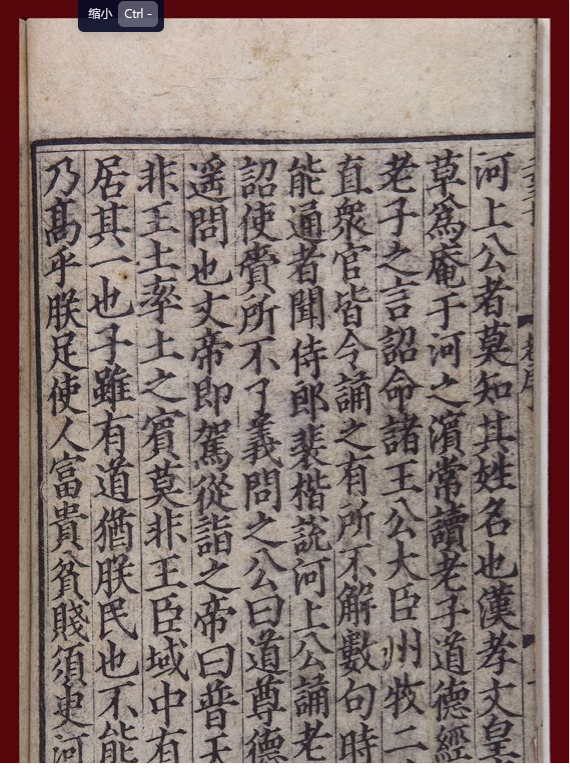 《道德经河上公版本》完整高清PDF 古籍善本珍藏
