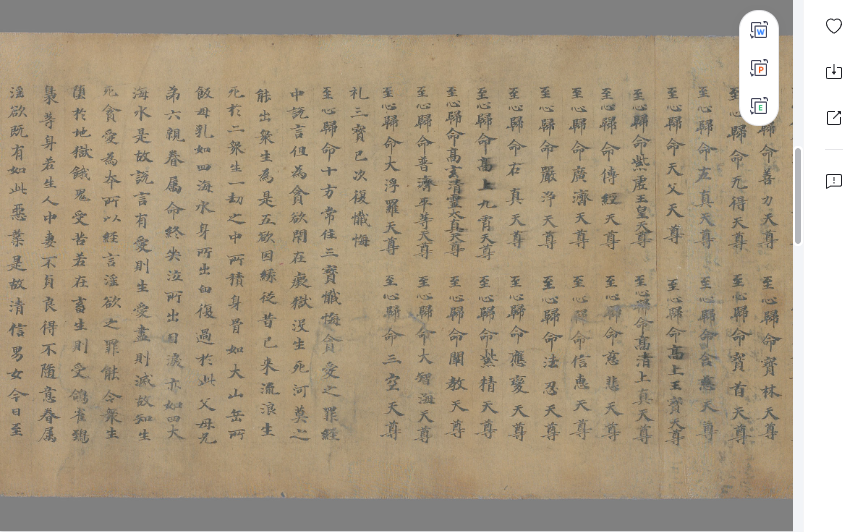 《太上洞玄灵宝天尊名》完整高清PDF 道家秘传养生古籍