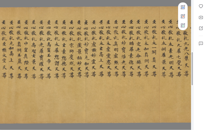 《老子十方像名经》完整高清PDF 道家秘传养生古籍