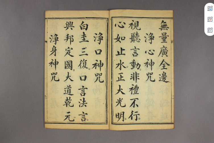 《吕祖心经》完整高清PDF 古籍善本珍藏