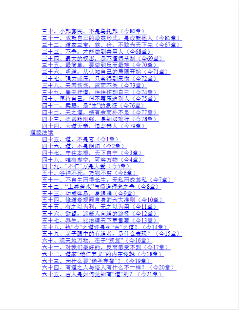 《帛书版德道经》完整高清PDF 古籍善本珍藏