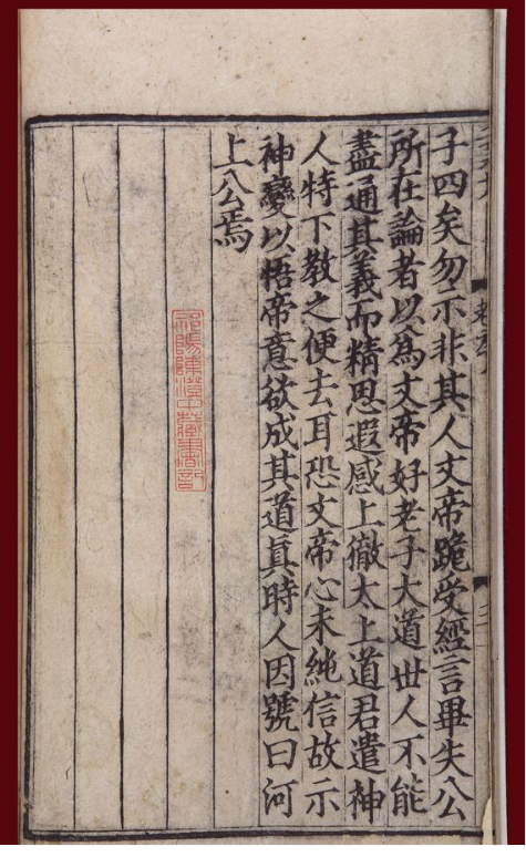 《道德经河上公版本》完整高清PDF 古籍善本珍藏
