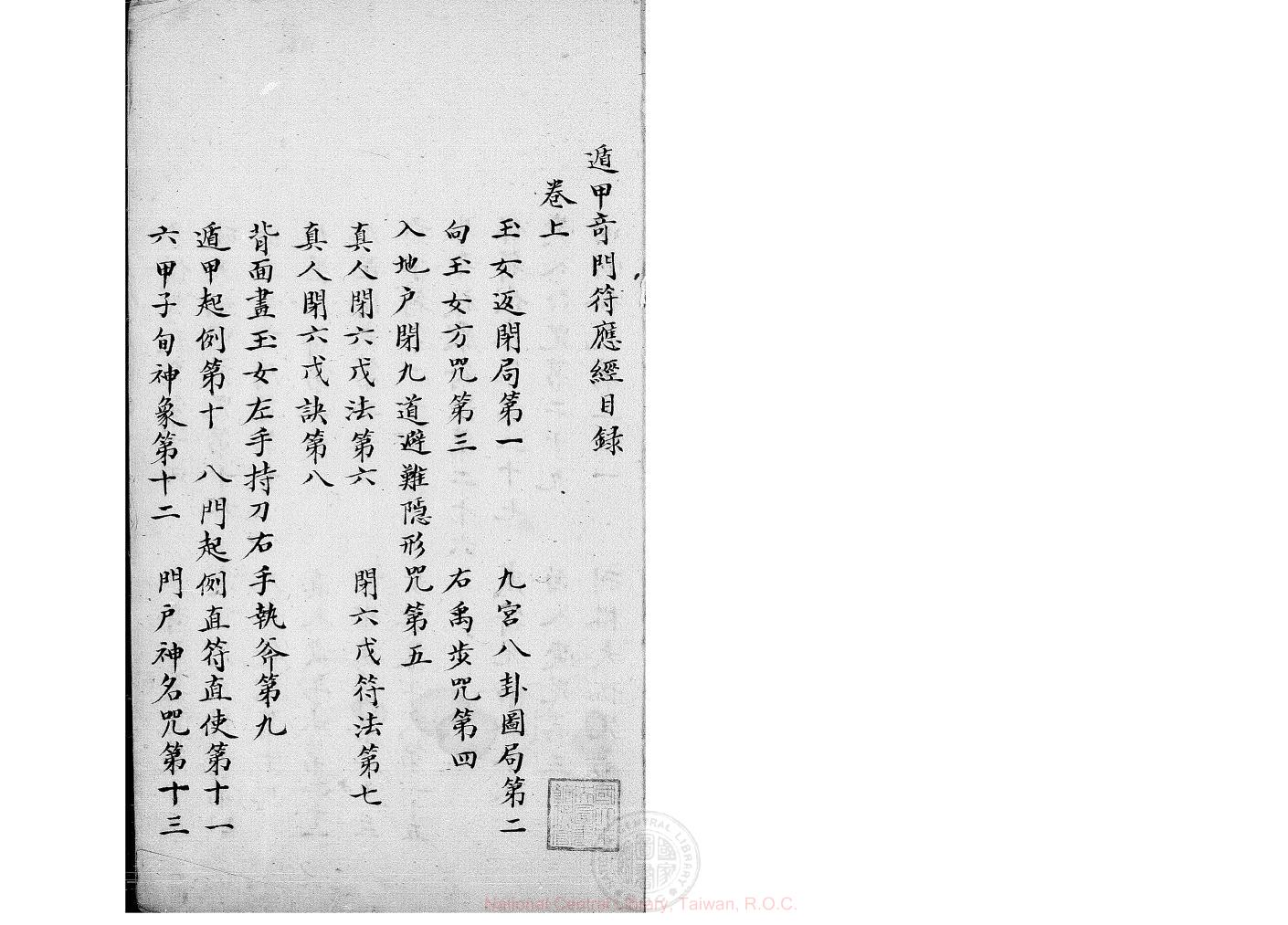 《景祐遁甲符应经》：宋杨维德等撰奇门遁甲，行军趋避与百事吉凶占验古籍