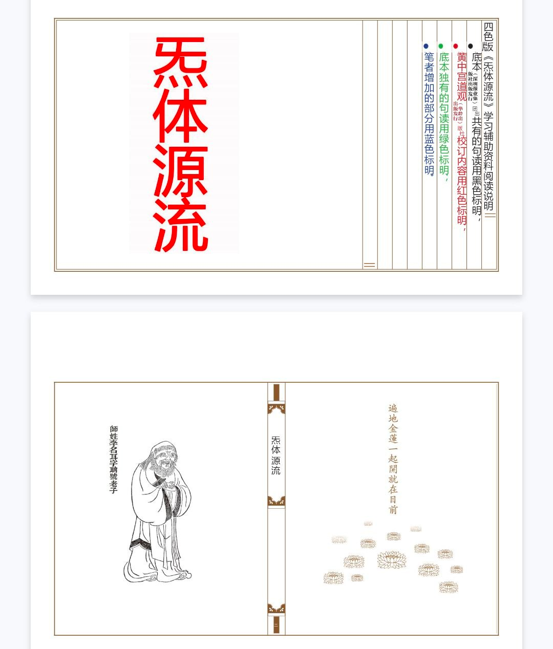 《炁体源流简体》彩色版本 共296页