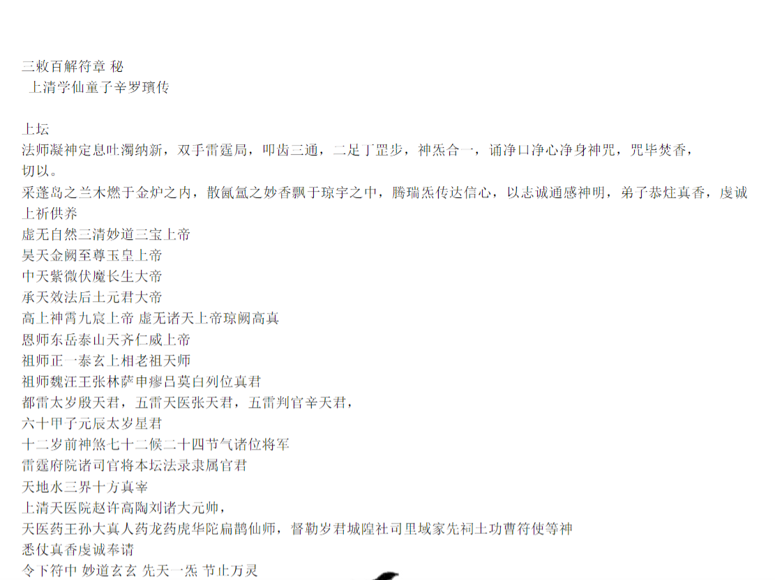《八十七神仙卷PDF》21页完整高清版 唐代画圣吴道子传世白描 道教人物长卷珍本