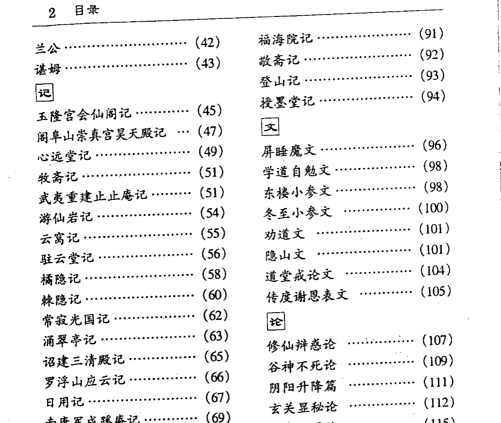 《白玉蟾全集PDF》1085页 完整高清古籍 道教南宗珍本 传统文化必藏