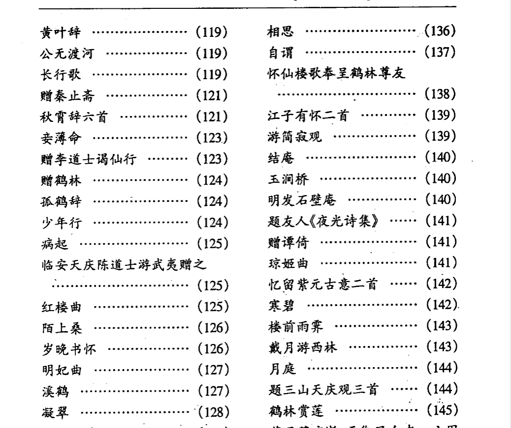 《白玉蟾全集PDF》1085页 完整高清古籍 道教南宗珍本 传统文化必藏