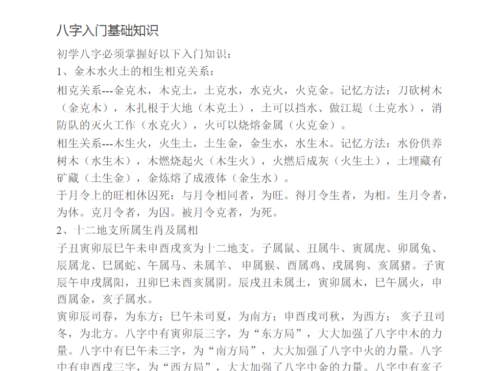 《百解消灾秘符》珍本秘籍 古籍经典 传统文化研究必读