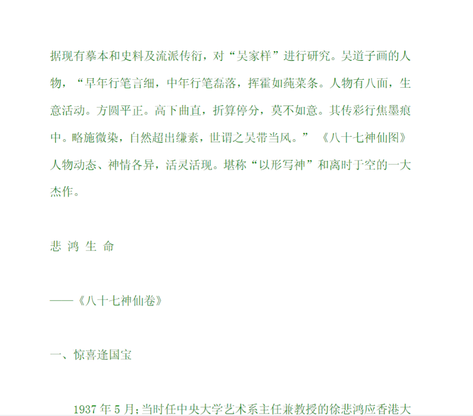 《八字入门基础知识》高清电子版 命理预测与风水布局必读 开启玄学智慧之门