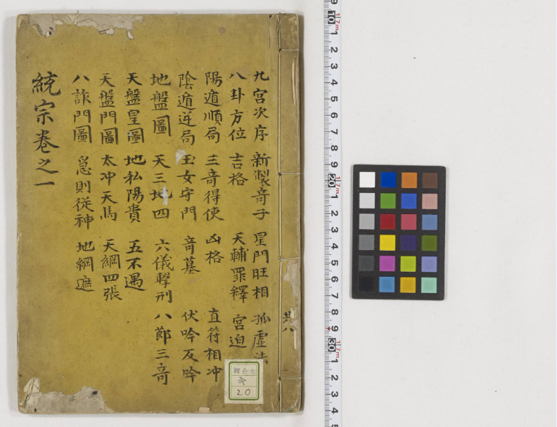 《奇门统宗大全PDF》完整高清PDF 264页 传统文化珍品