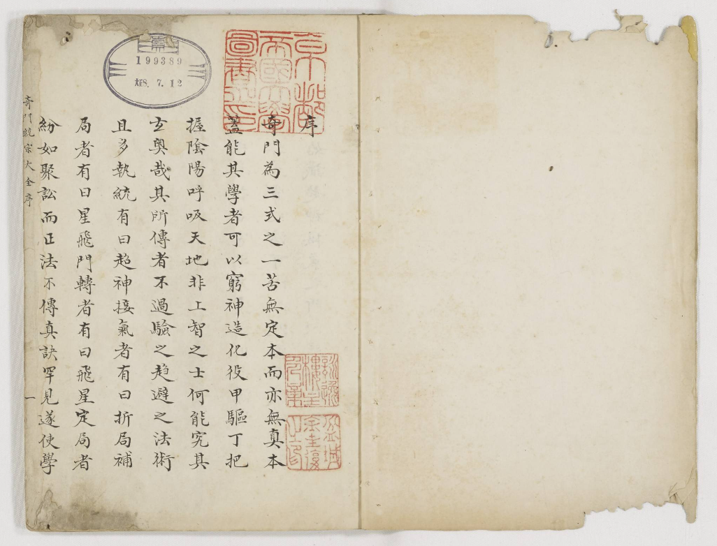 《奇门统宗大全PDF》完整高清PDF 264页 传统文化珍品
