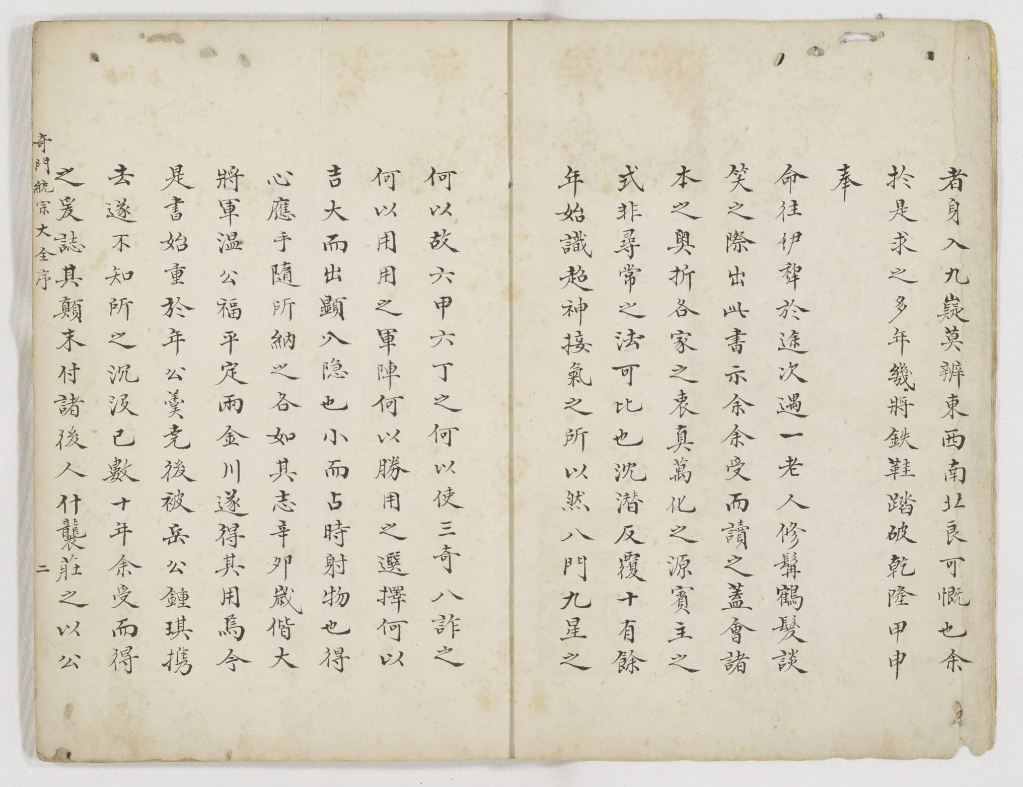 《奇门统宗大全PDF》完整高清PDF 264页 传统文化珍品