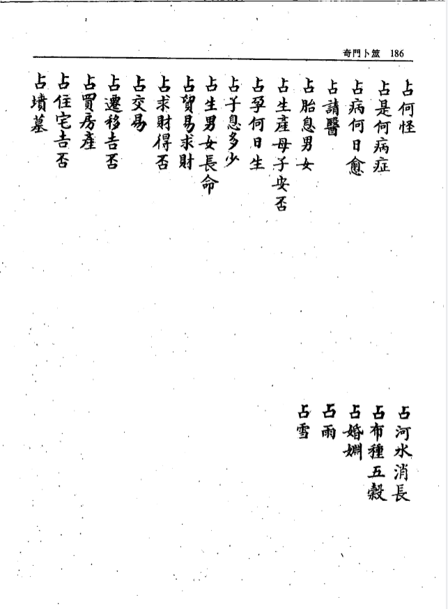 《奇门卜筮.故宫珍本pdf》20页高清扫描 古籍善本 奇门学术研究