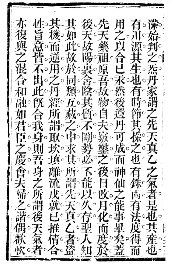 《道统大成离集三入药镜註解》 共142页