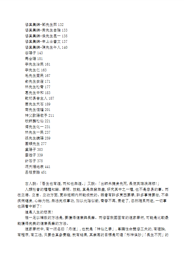 《访道语录 》李乐俅 共152页