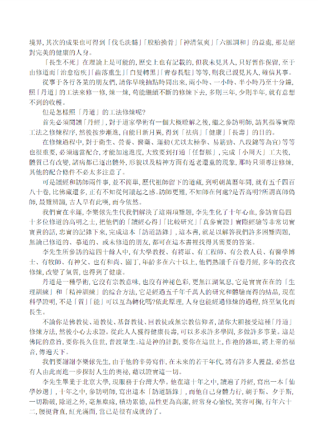 《访道语录 》李乐俅 共152页