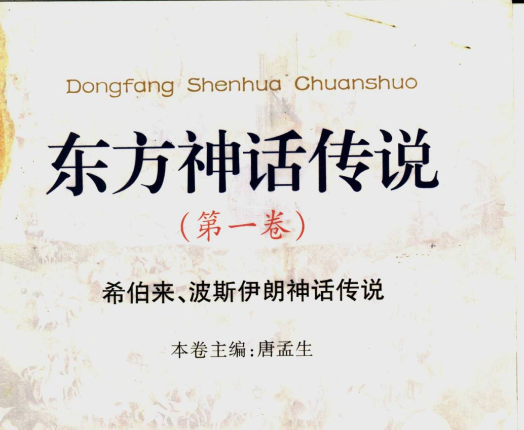 《东方神话传说 八卷》
