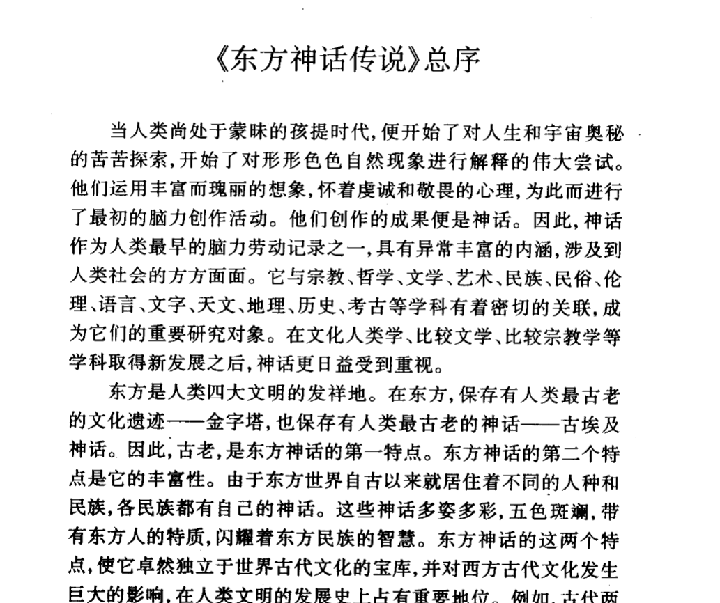 《东方神话传说 八卷》