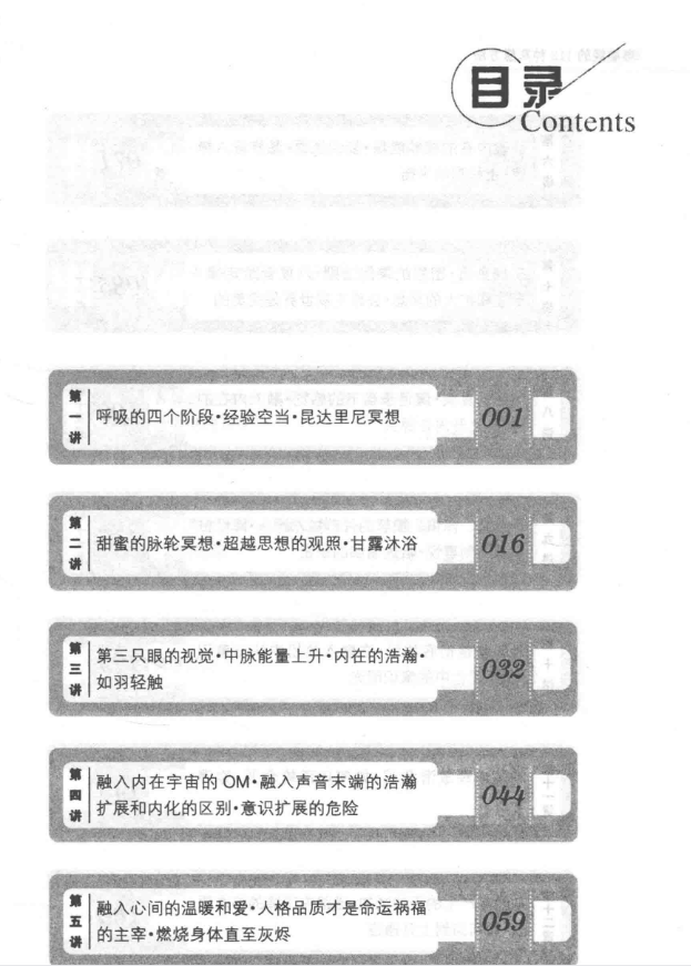 《湿婆经的112种冥想方法》 共239页