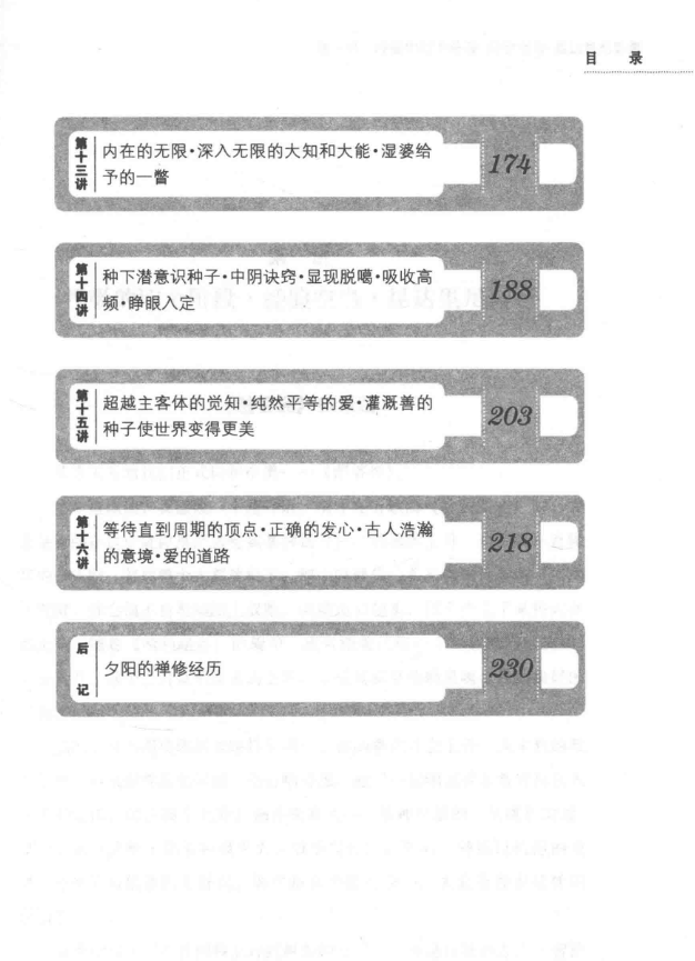 《湿婆经的112种冥想方法》 共239页