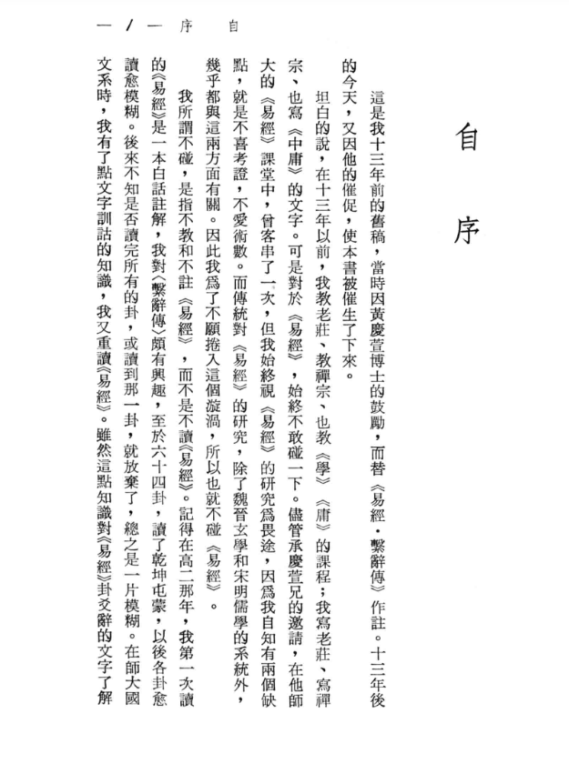 《易经系辞传解义》 吴怡注译 共215页